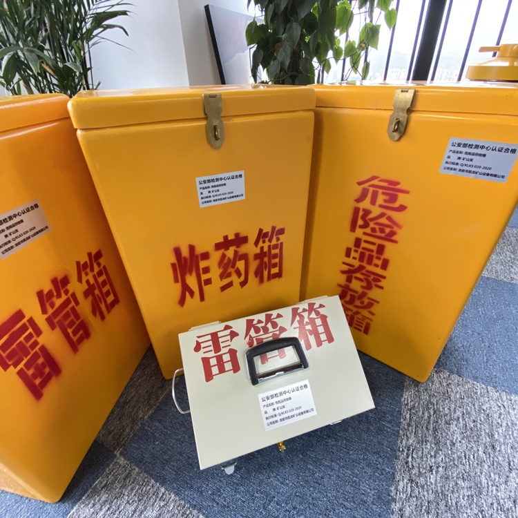 石首火工品存放箱 手提式雷管炸药箱的材质特性与标准规格解析