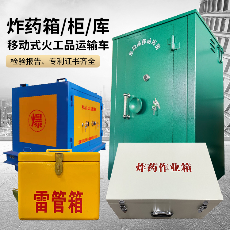 石首易爆品存放柜 炸药柜 凯龙火工品存放柜型号解析与核心功能