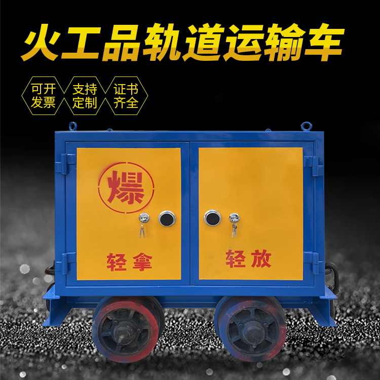 石首井下轨道火工品运输柜/车的产品特点和应用价值分析
